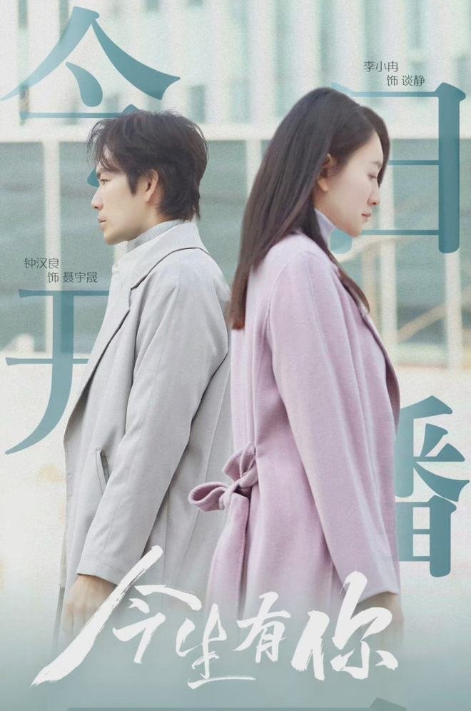 钟汉良主动提出原声出演今生有你，今生有你哪个平台播放？