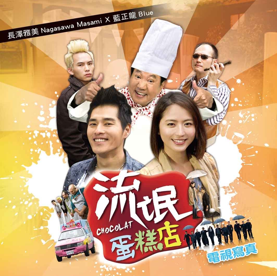 流氓蛋糕店的剧情简介