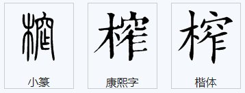 榨字有多少个发音呢？