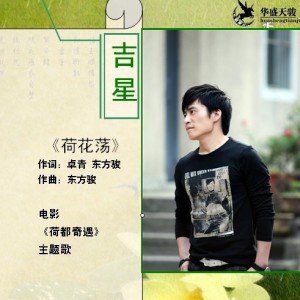 荷都奇遇的电影主题曲