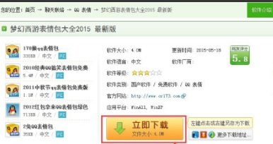 《梦幻西游》手机表情包怎么下载？