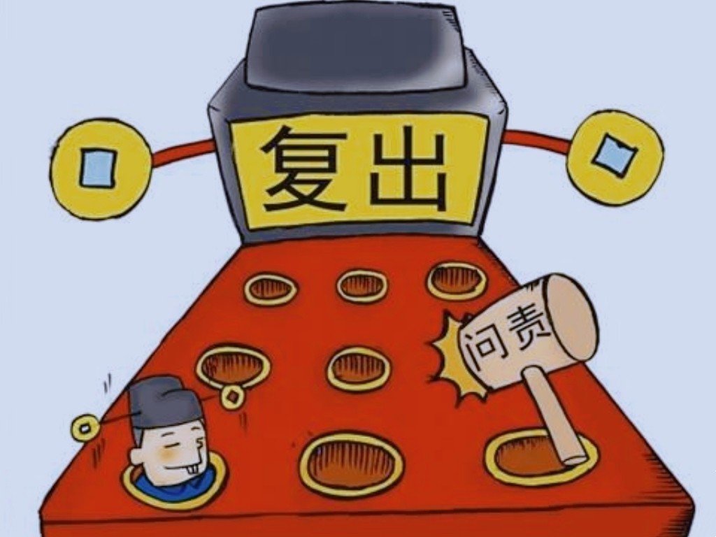 辞去和免去职务的区别