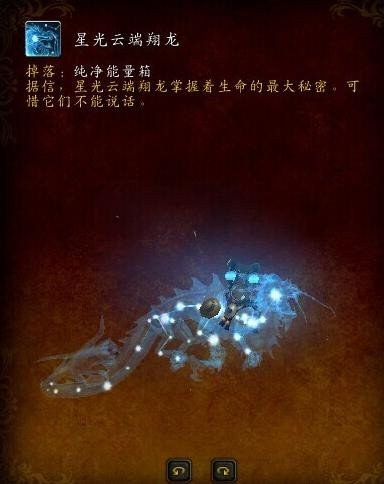 魔兽世界星光云端翔龙怎么获得?