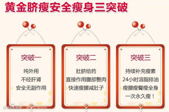 黄金脐瘦的使用方法