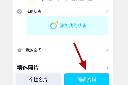 在手机qq上个人主页详细资料在哪里可以看到?