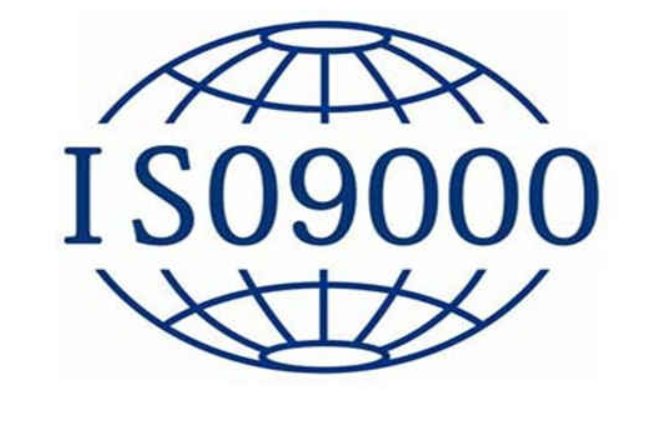 iso9000是什么