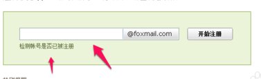 注册@foxmail.com怎么注册啊