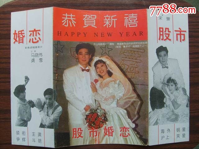 股市婚恋的介绍