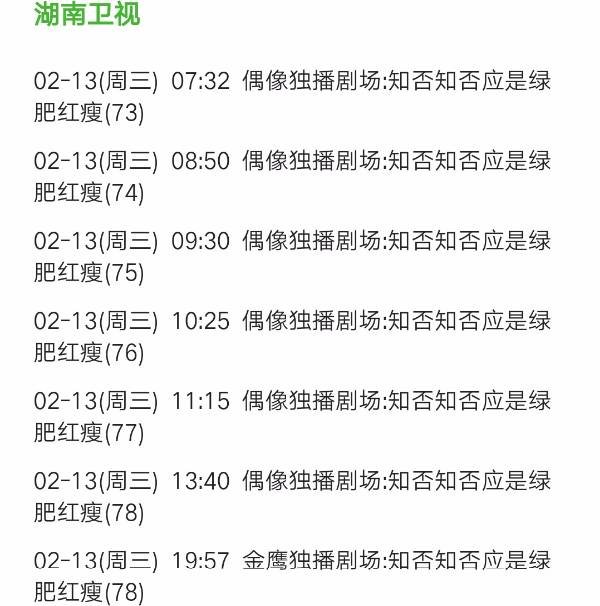 知否在哪个卫视播出时间