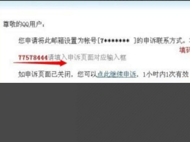 怎么辅助好友申诉qq号?