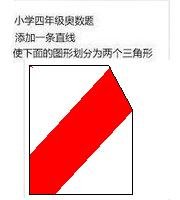 加一条线使该图变成2个三角形。急急急。在线等