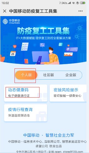 移动的官方出行轨迹二维码怎么找？