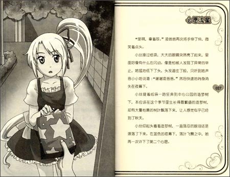 巴啦啦小魔仙之黑暗王子格雷亚的内容介绍