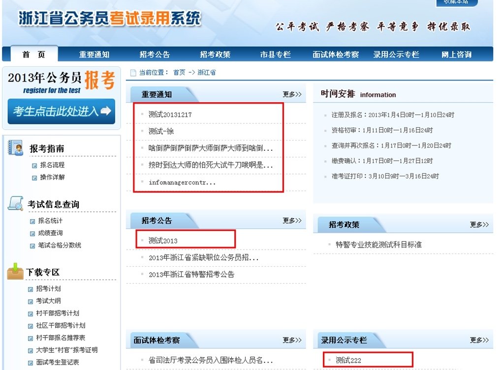 报考公务员在哪个网站啊