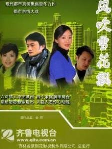 风吹雪花飘的介绍