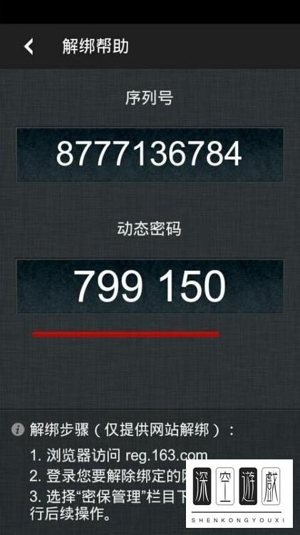 如何解绑将军令?