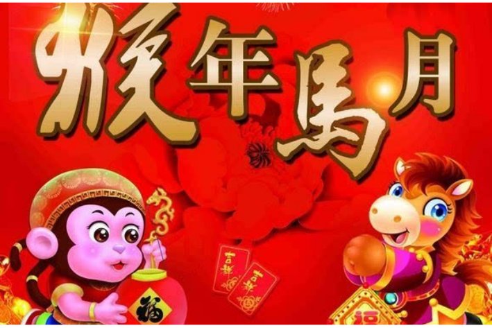 猴年马月是什么生肖