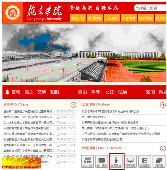 陇东学院教务管理系统怎样登陆