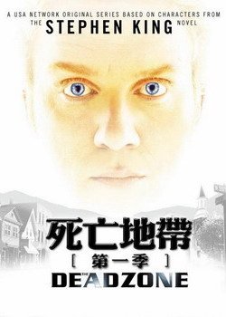 死亡地带第一季的剧情简介