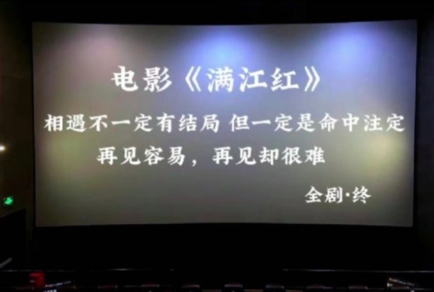 满江红最后有没有彩蛋