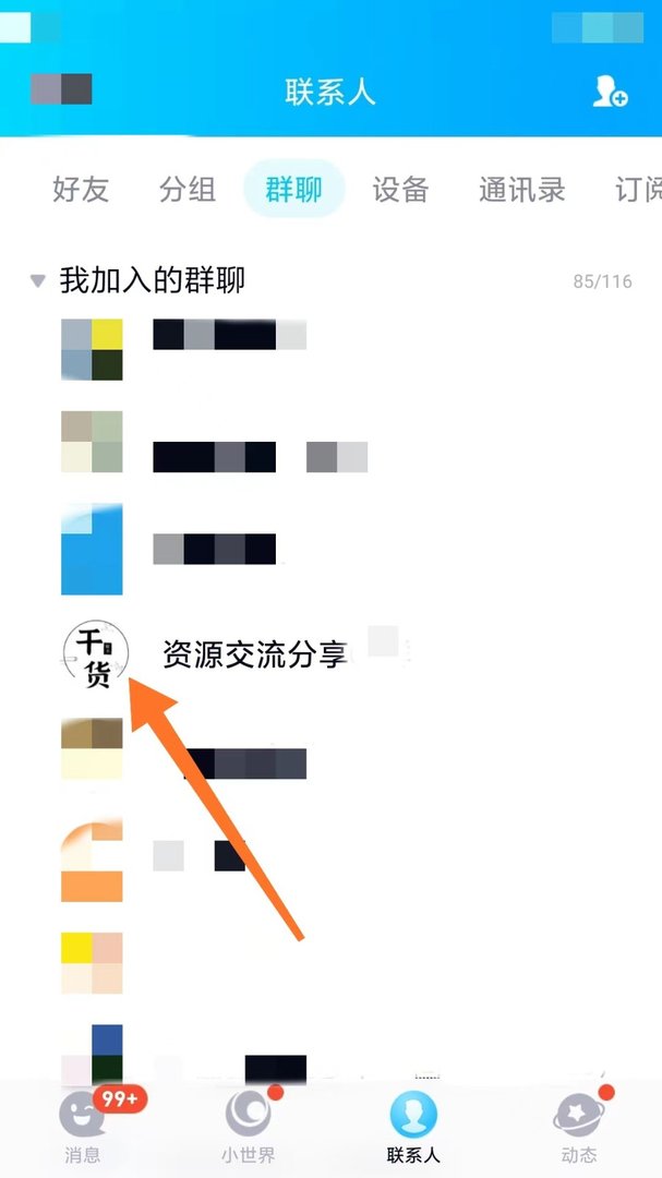 qq群怎么开视频聊天