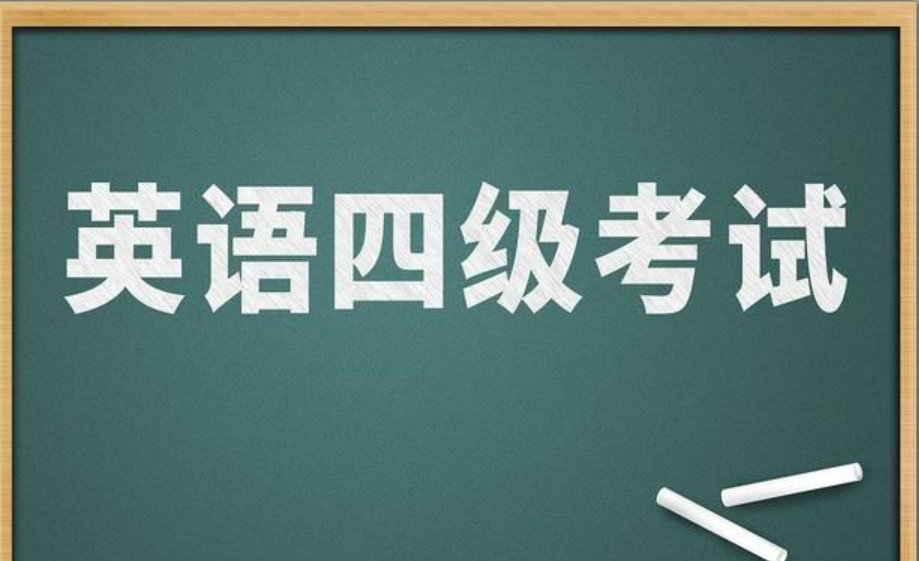 四级考试的调频为几?