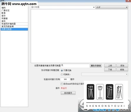 熊猫TV如何使用OBS直播 熊猫TVobs直播设置方法