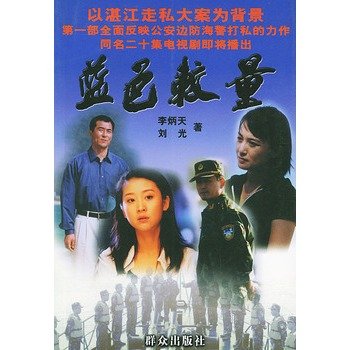 蓝色较量的介绍