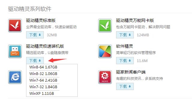驱动精灵没有网可以用吗