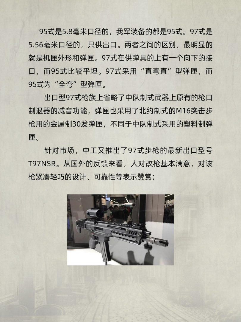 中国外贸97式步枪
