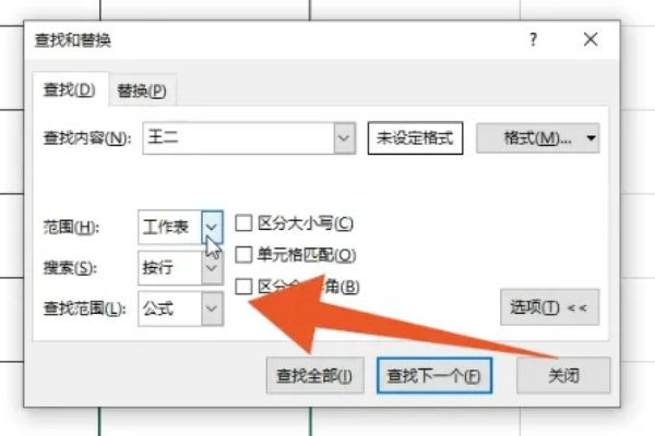 excel怎样查找人名？