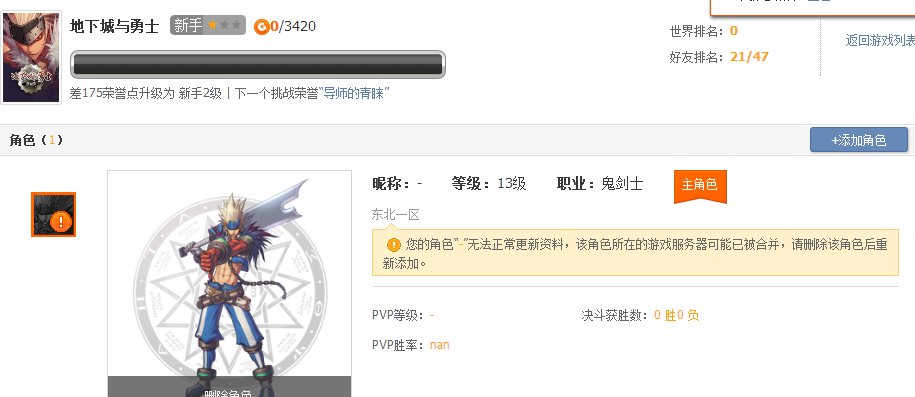 Dnf如何查询角色？