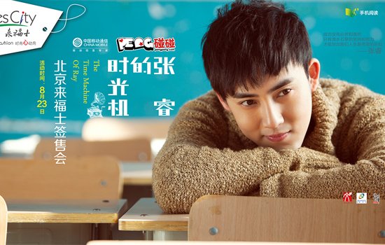 张睿的时光机的介绍