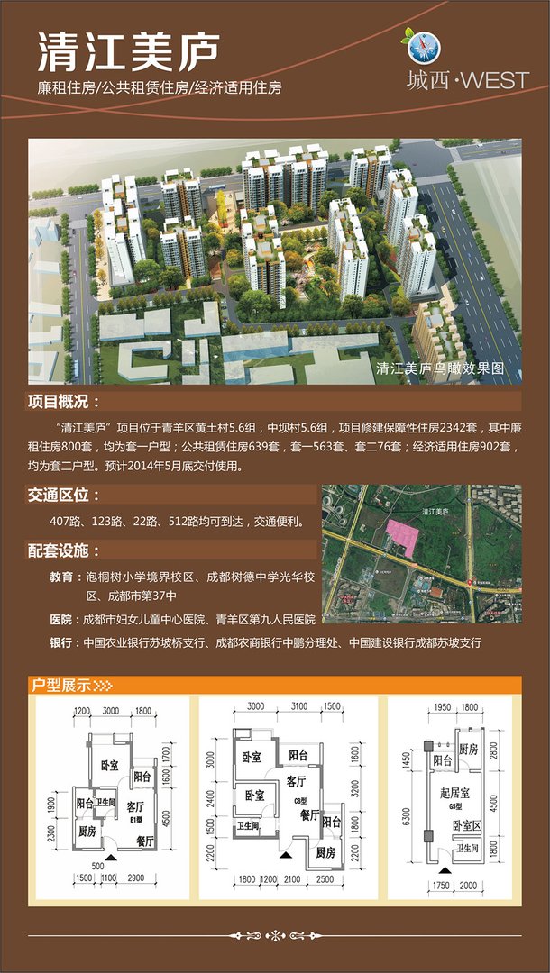 成都市廉租房清江美庐50平米的是套二的吗