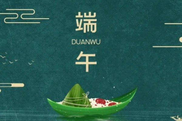 《端午》古诗四句话