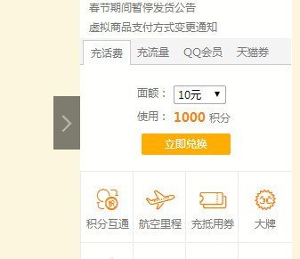 电信积分兑换怎么使用