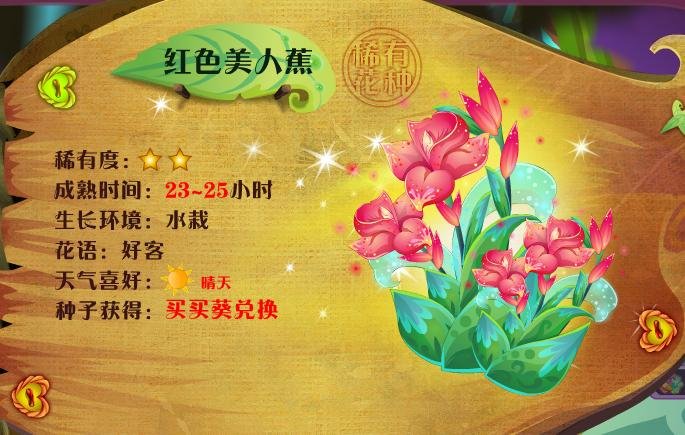 小花仙有什么稀有花种?