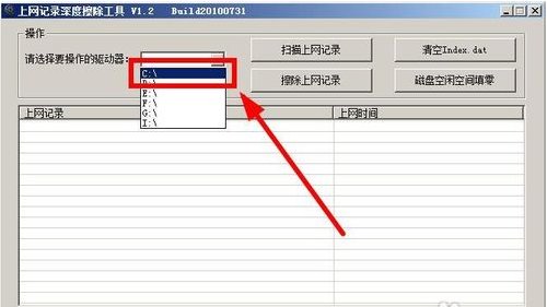 如何清除上网记录,查看上网痕迹?