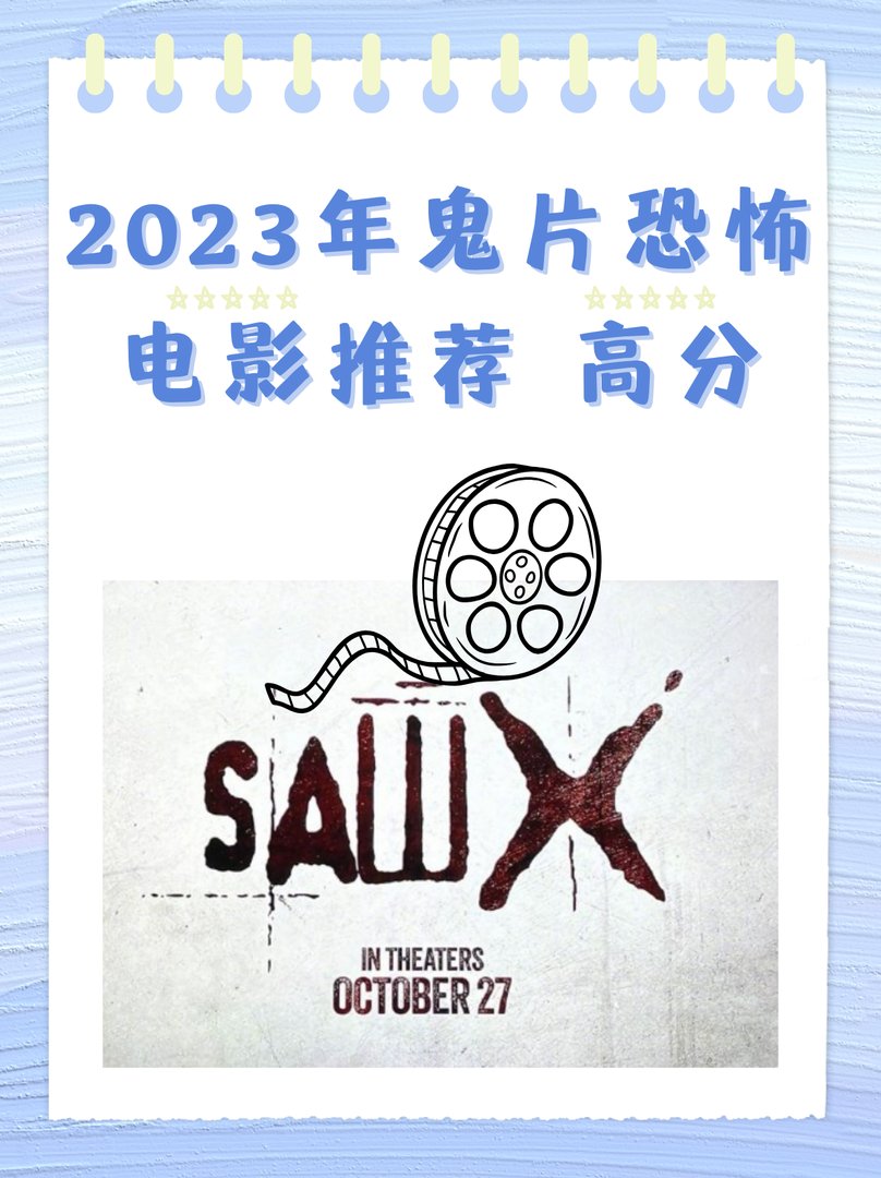 2023年鬼片恐怖电影推荐 高分