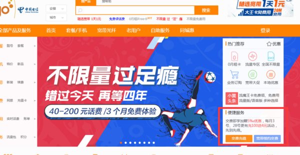 如何在中国电信网上营业厅充值缴费？