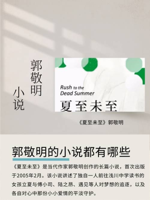 郭敬明的小说都有哪些？