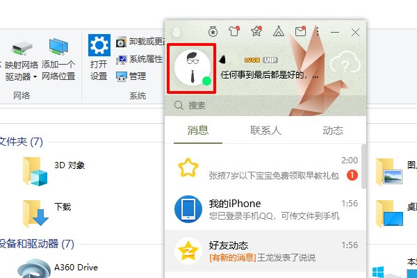 qq换不了头像怎么办?