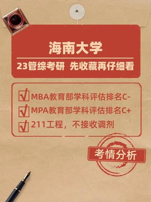 海南大学调剂好调吗