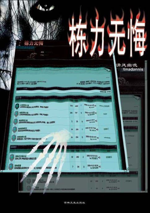 栋力无悔的内容简介