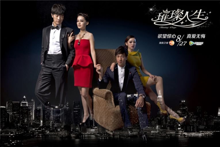 如何评价璀璨人生?