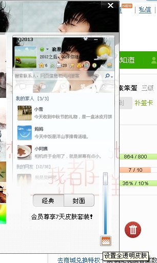 我想要张杰qq透明皮肤