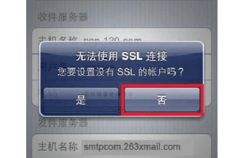 怎样在iPhone手机上设置263企业邮箱?