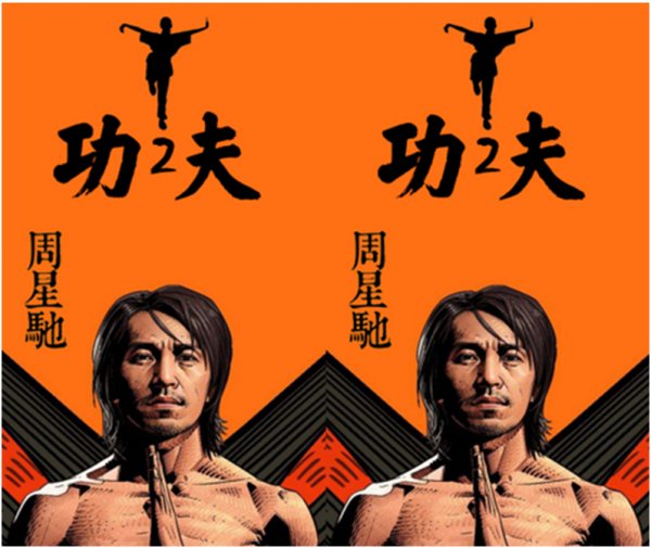 功夫2周星驰饰演谁