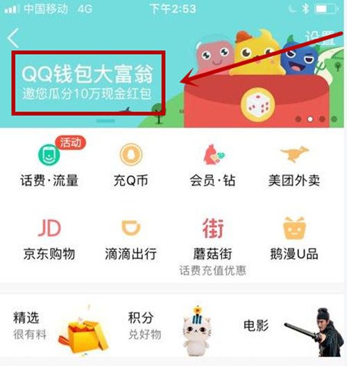 QQ钱包大富翁怎么玩