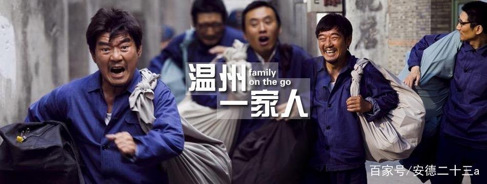 温州一家人分集剧情介绍